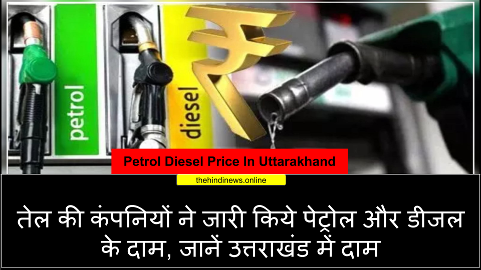Petrol Diesel Price In Uttarakhand