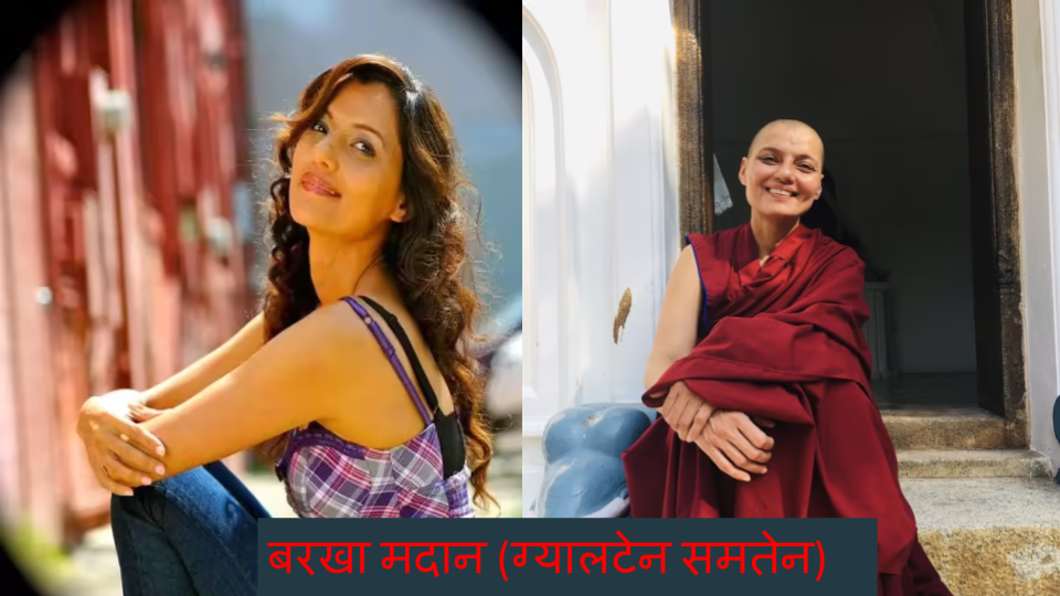 बरखा मदान (ग्यालटेन समतेन)