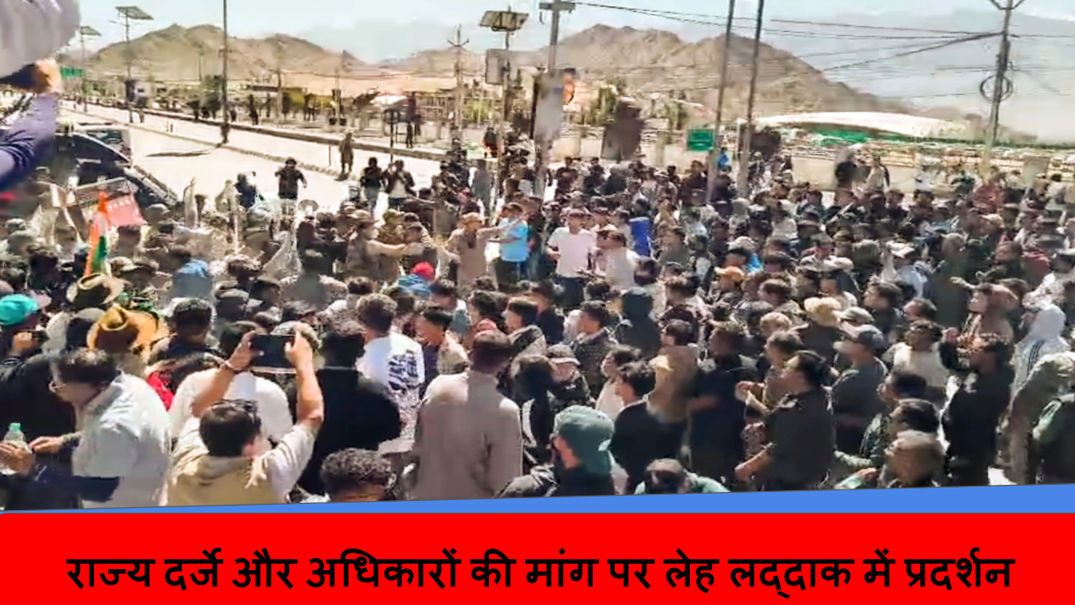 राज्य दर्जे और अधिकारों की मांग पर लेह लद्दाक में प्रदर्शन