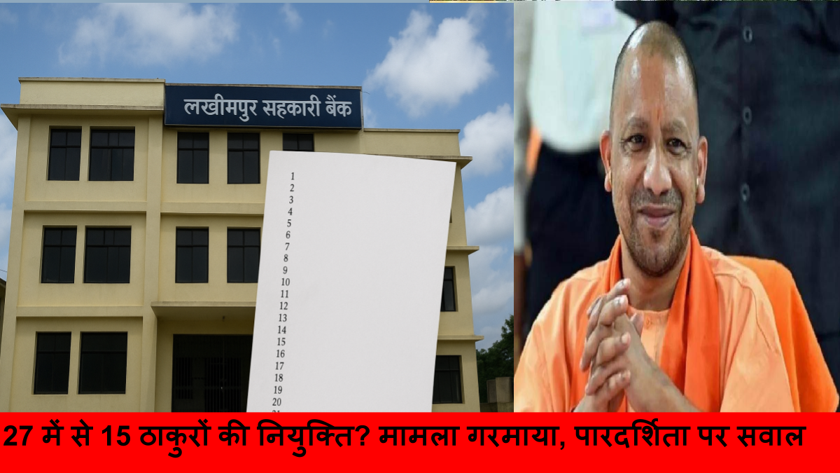 27 में से 15 ठाकुरों की नियुक्ति_