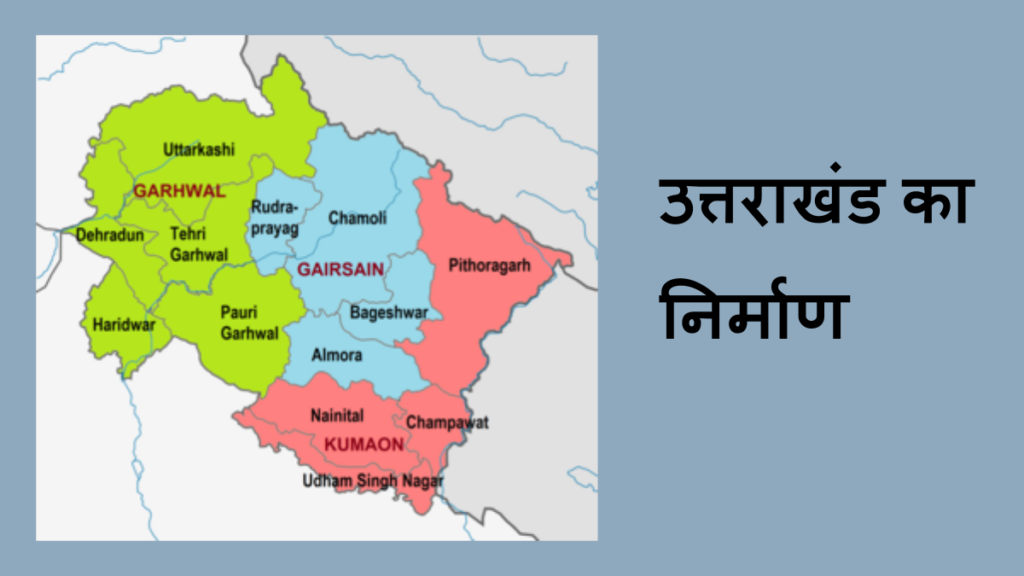 उत्तराखंड का निर्माण