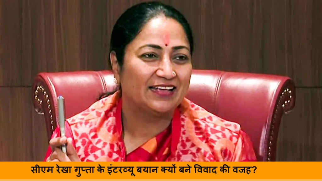 मुख्यमंत्री रेखा गुप्ता इंटरव्यू