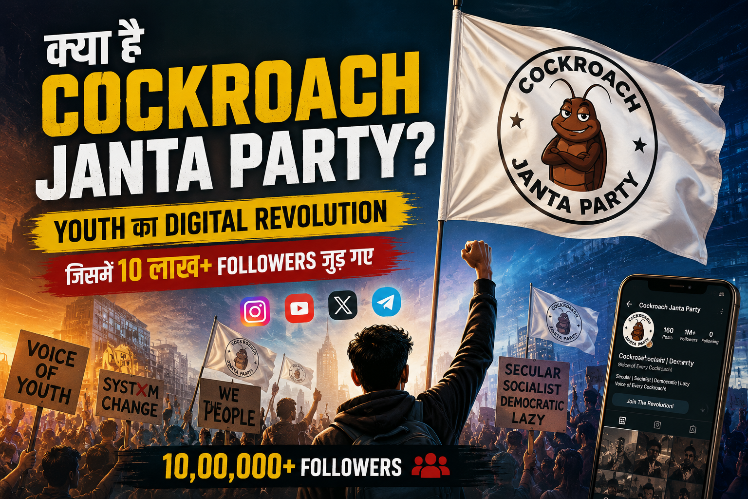 क्या है Cockroach Janta Party? Youth का Digital Revolution जिसमें 10 लाख+ Followers जुड़ गए