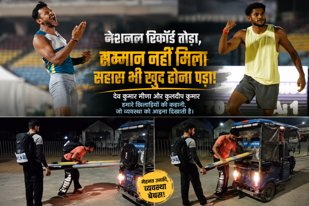 Dev Kumar Meena और Kuldeep Kumar ने National Record तोड़ा, पर Pole ढोना पड़ा E-Rickshaw में