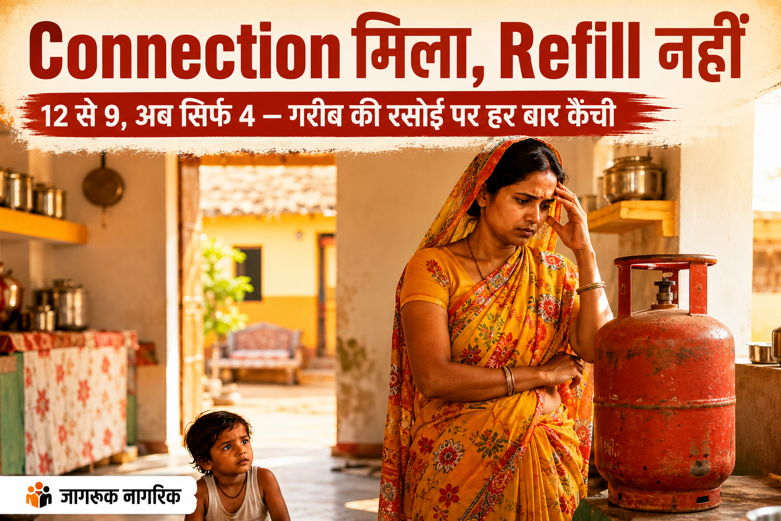Ujjwala Yojana LPG subsidy 9 se 4 cylinders 2026