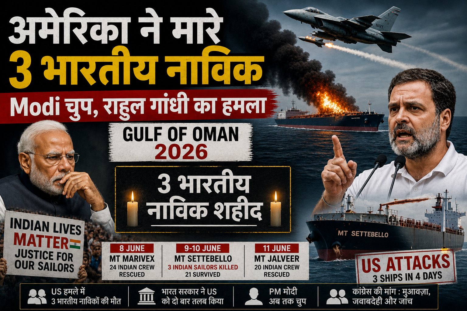 अमेरिका ने मारे 3 भारतीय नाविक — Modi चुप, Rahul Gandhi का हमला | Gulf of Oman 2026