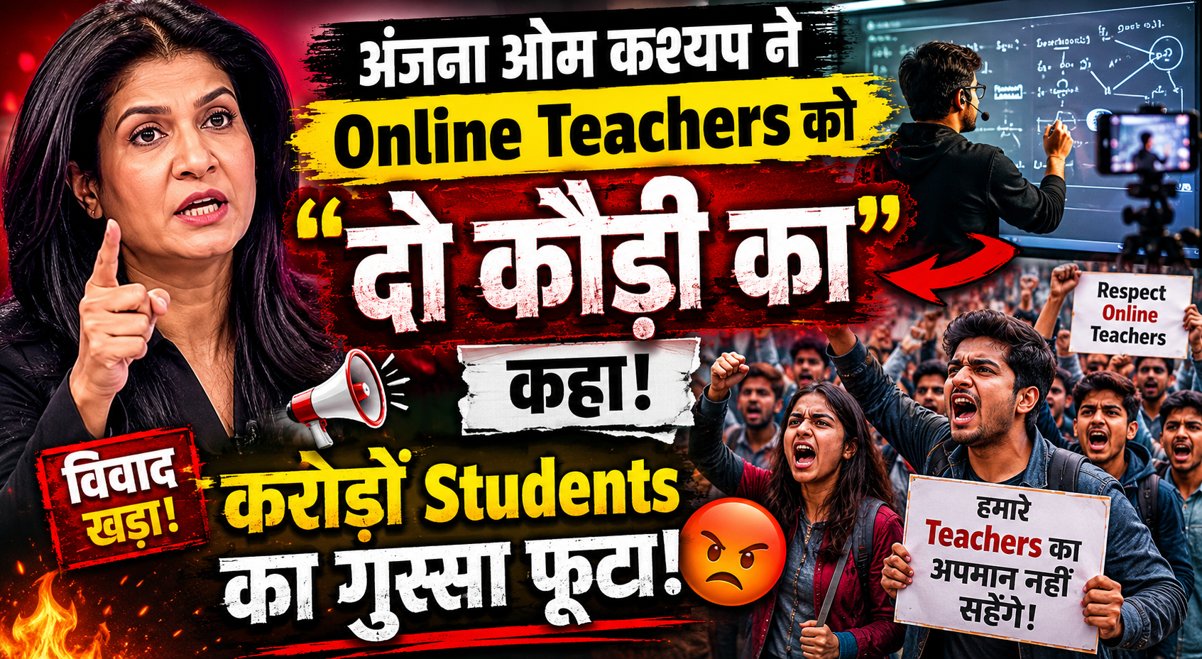 अंजना ओम कश्यप ने Online Teachers को "दो कौड़ी का" कहा — करोड़ों Students का गुस्सा फूटा