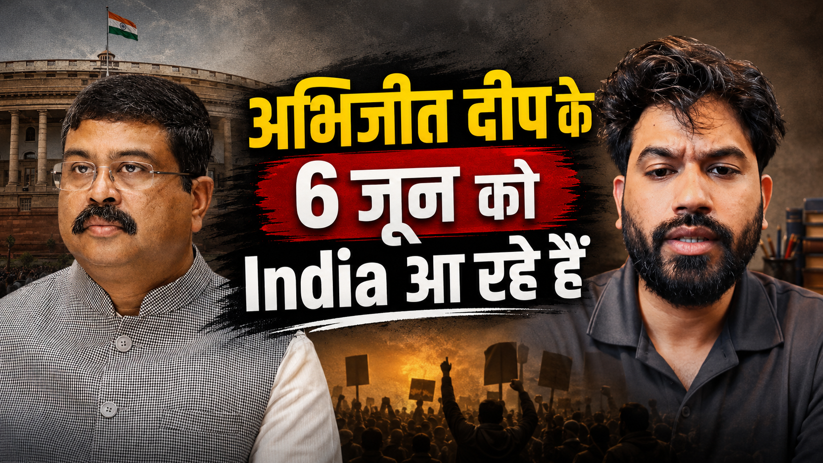 Abhijeet Dipke 6 जून को India आ रहे हैं — परिवार को Arrest का डर, फिर भी Jantar Mantar Protest और Dharmendra Pradhan के इस्तीफे की माँग