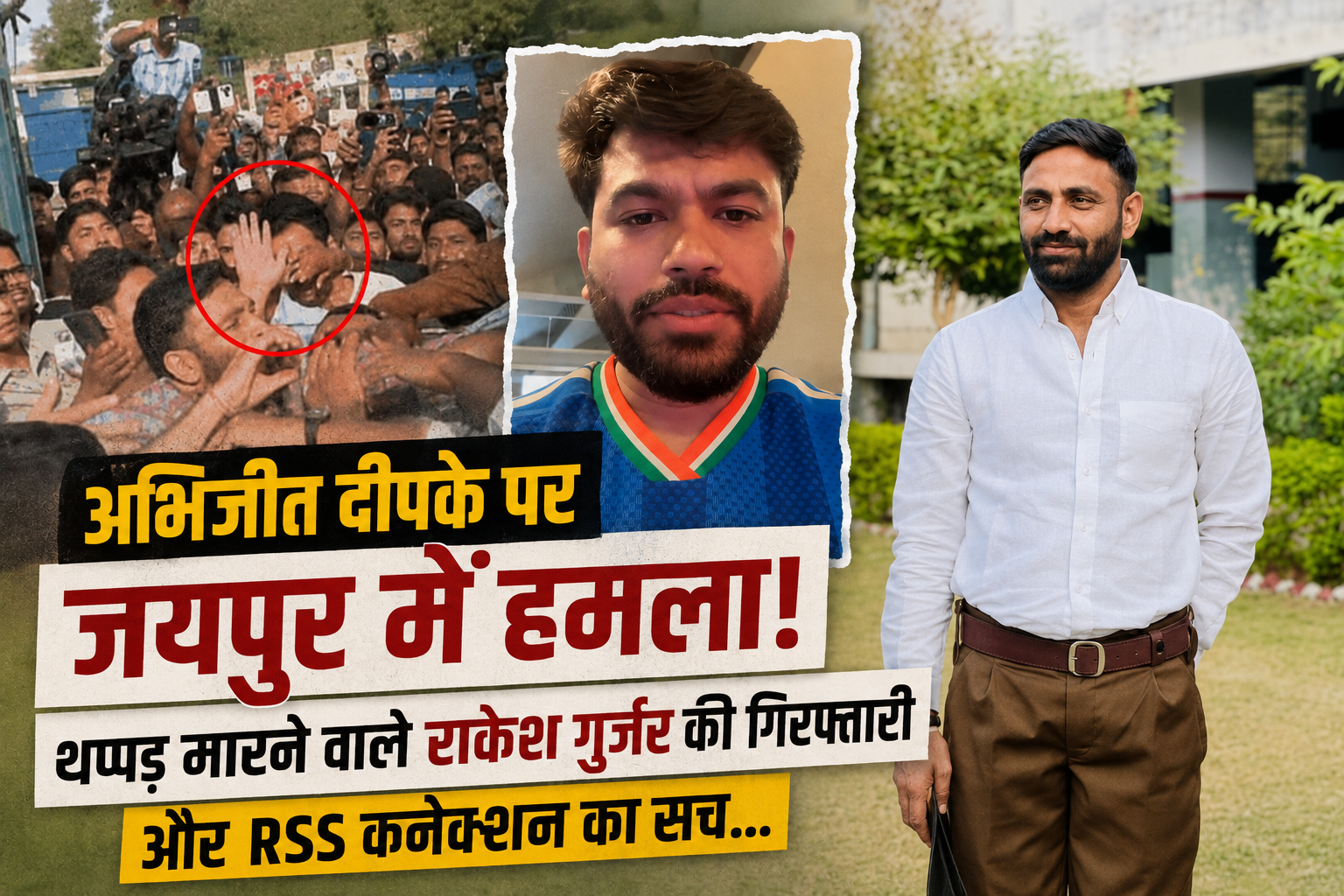 अभिजीत दीपके पर जयपुर में हमला