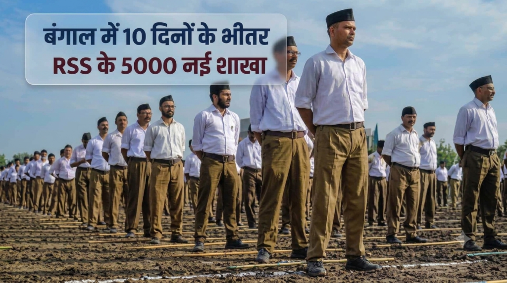 RSS 5000 new Shakhas in Bengal