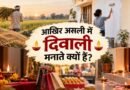 Why Do We Really Celebrate Diwali