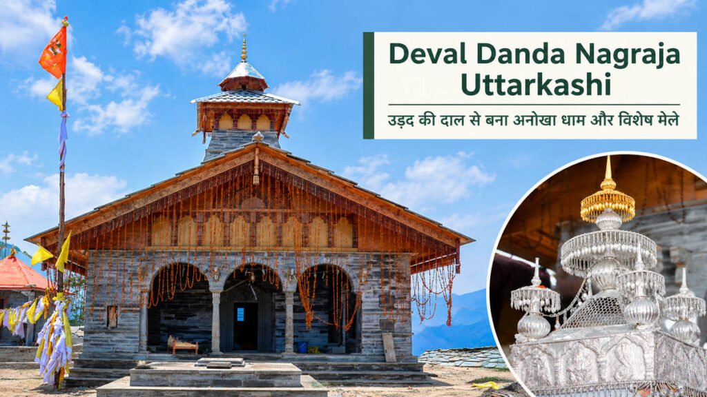 Deval Danda Nagraja Uttarkashi