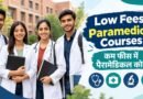 Low Fees Paramedical Courses